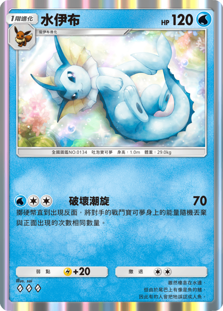 04_水伊布卡牌