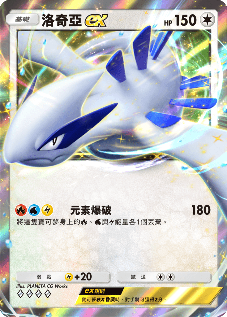05_洛奇亞ex