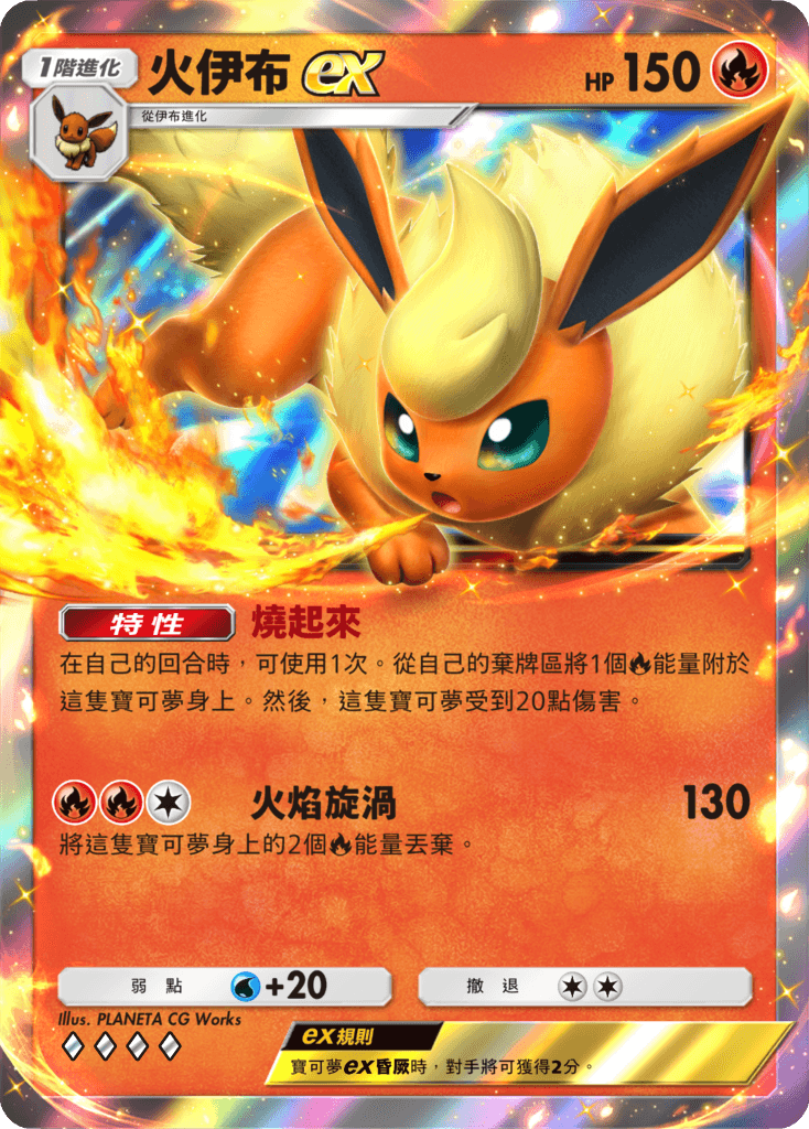 06_火伊布ex卡牌