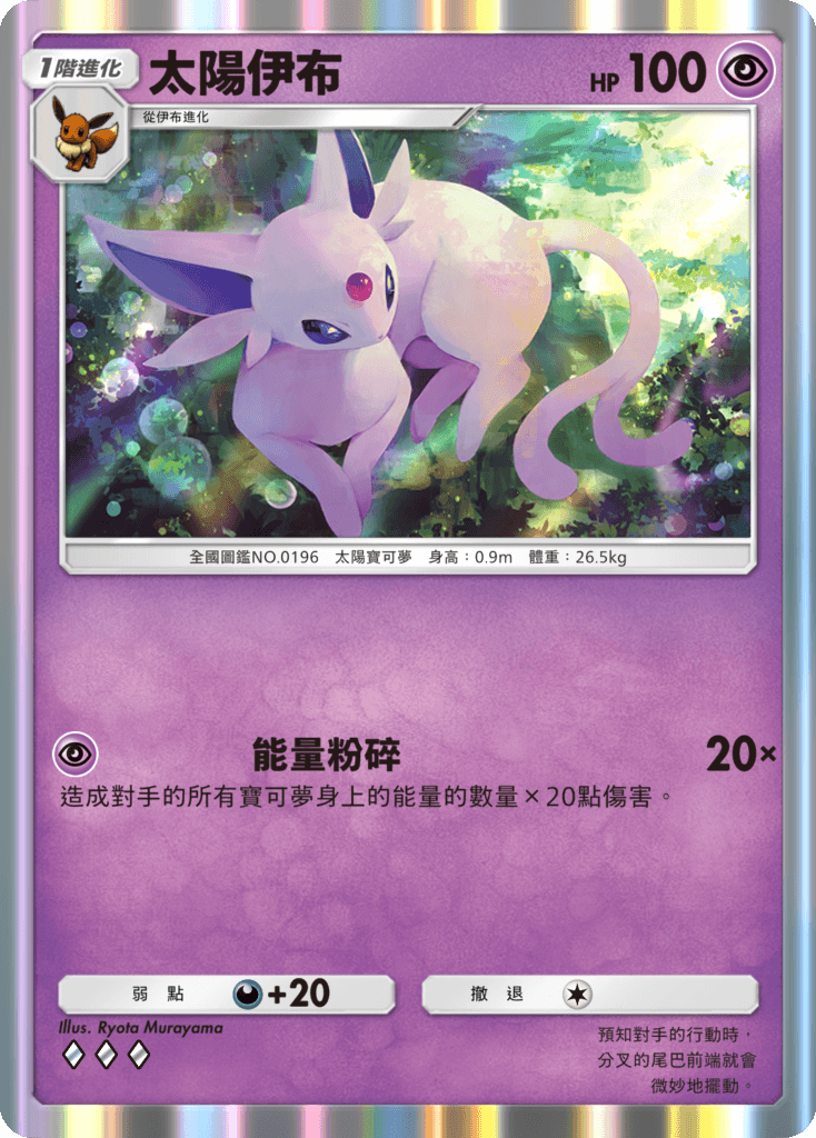 07_太陽伊布卡牌
