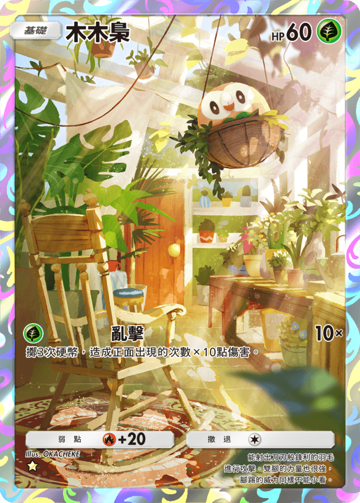 10_木木梟卡牌