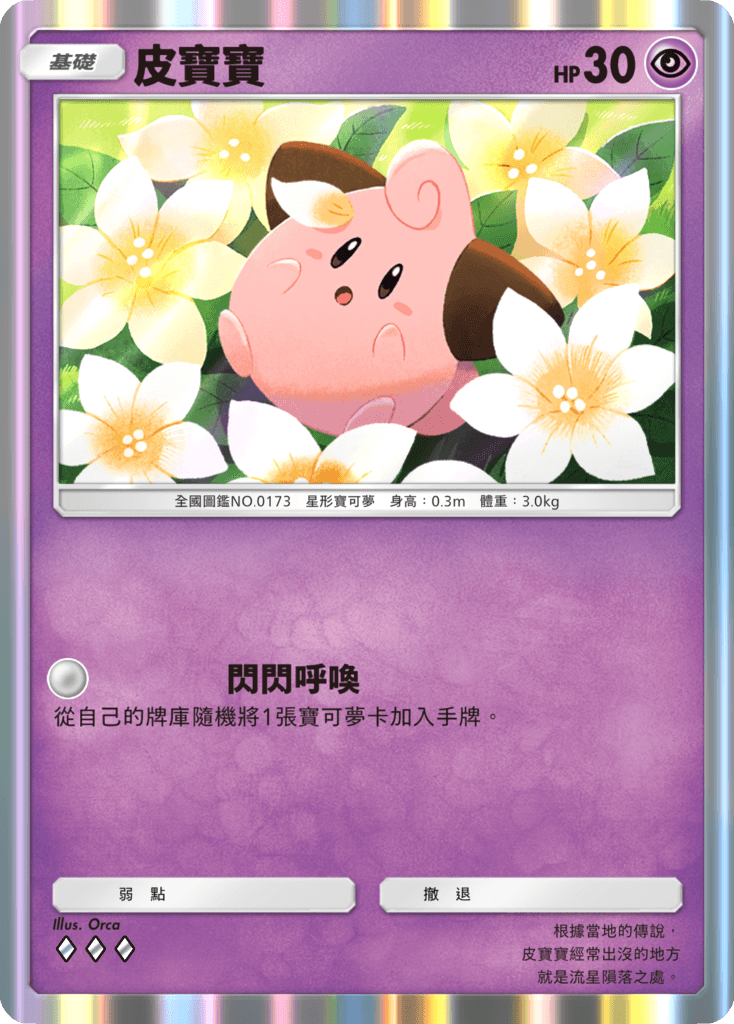 11_皮寶寶
