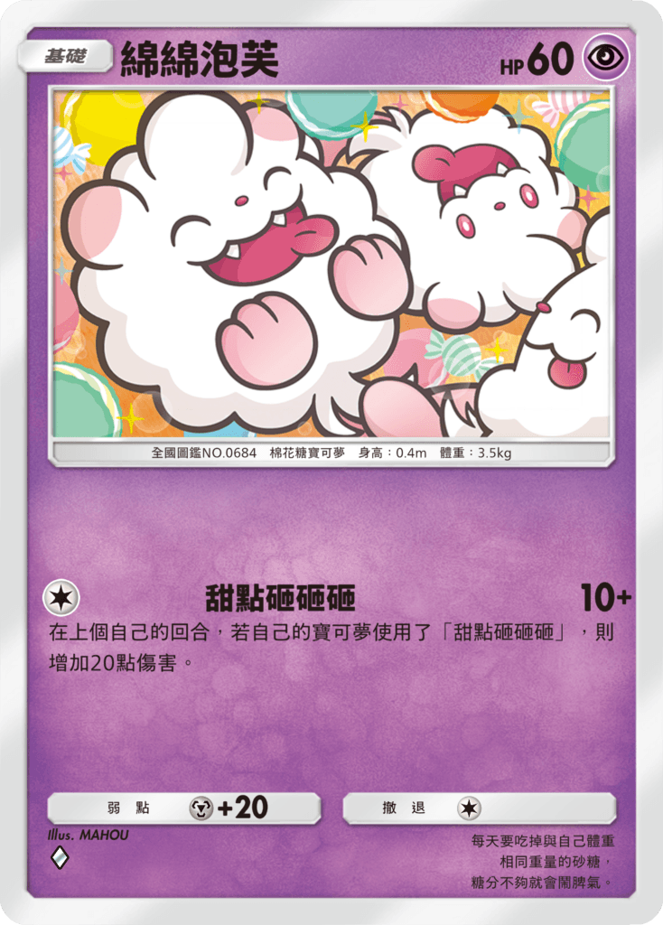 12_綿綿泡芙卡牌