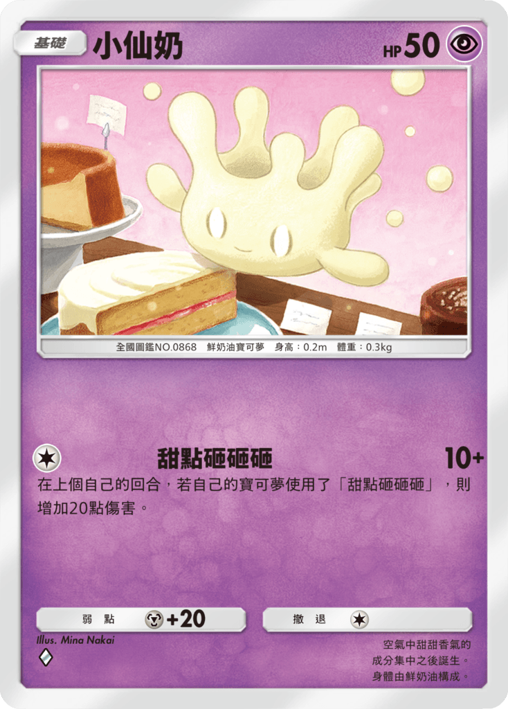 14_小仙奶卡牌