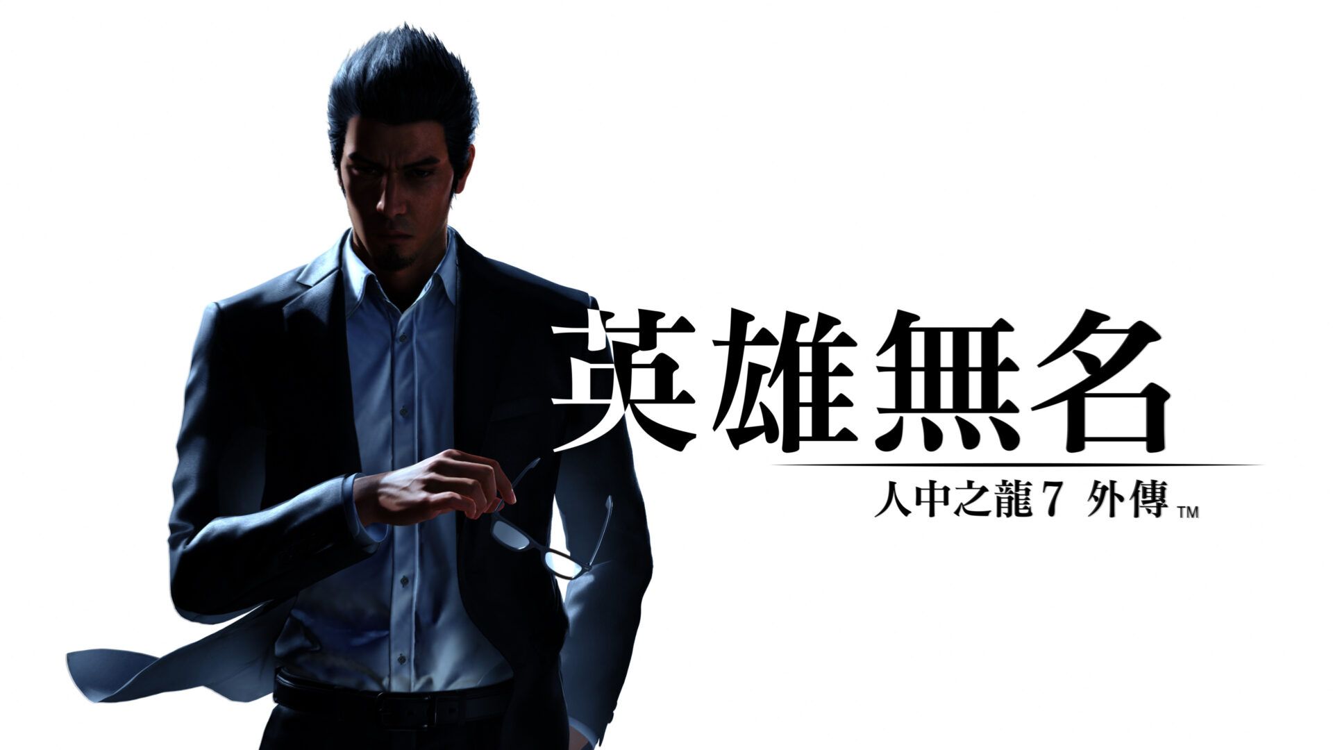 人中之龍7外傳 英雄無名_20231112021609