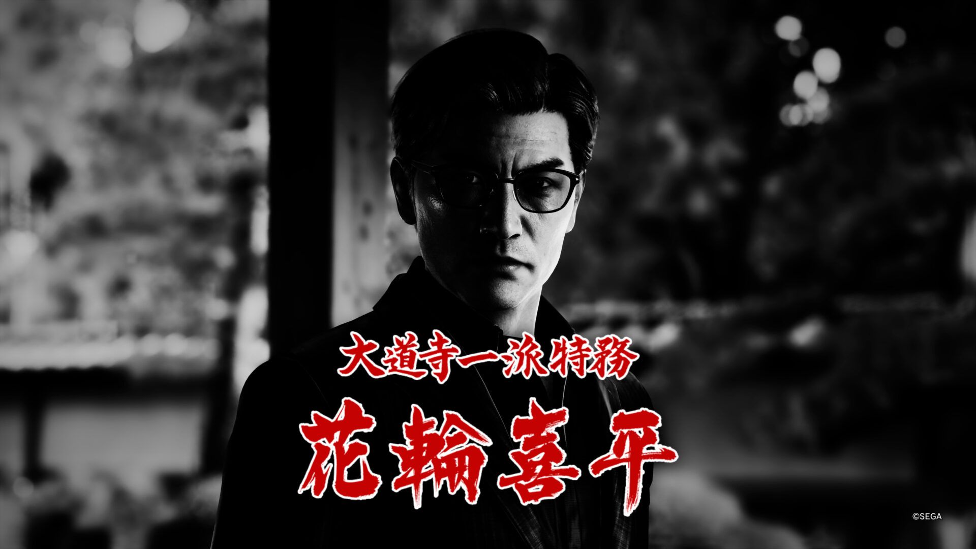 人中之龍7外傳 英雄無名_20231112120704