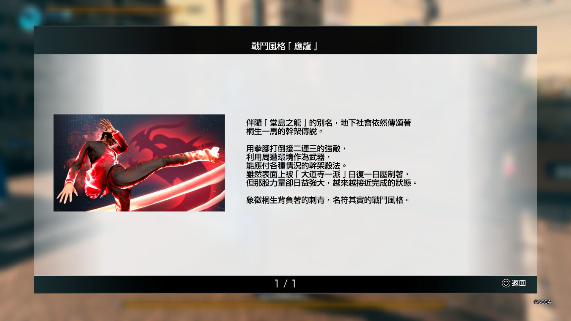 人中之龍7外傳 英雄無名_20231112140143