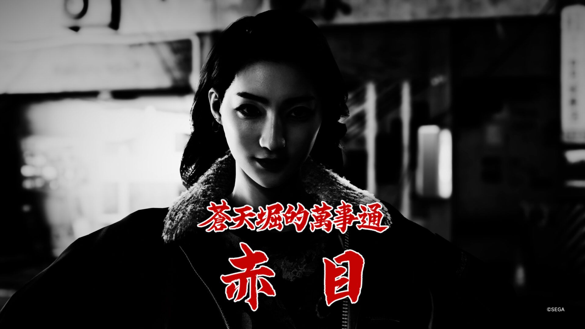 人中之龍7外傳 英雄無名_20231112224636