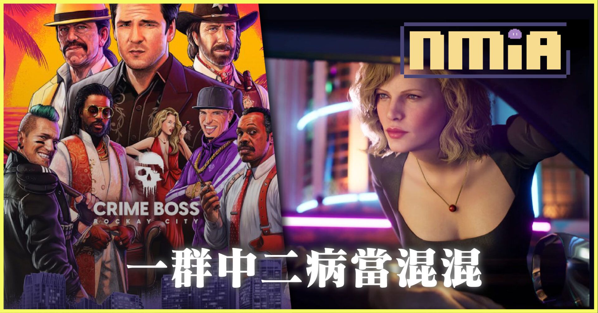 【遊戲評測】《法外梟雄：滾石城》上千小時的“劫薪犯”來評測這款精神續作
