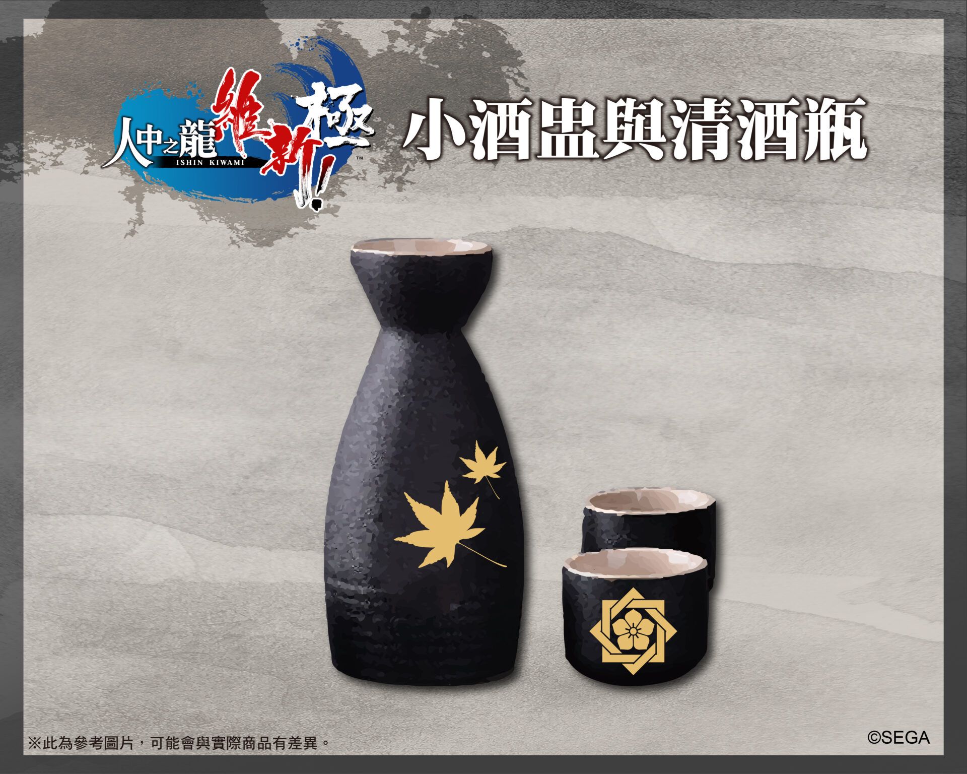 宣伝用_徳利と猪口2