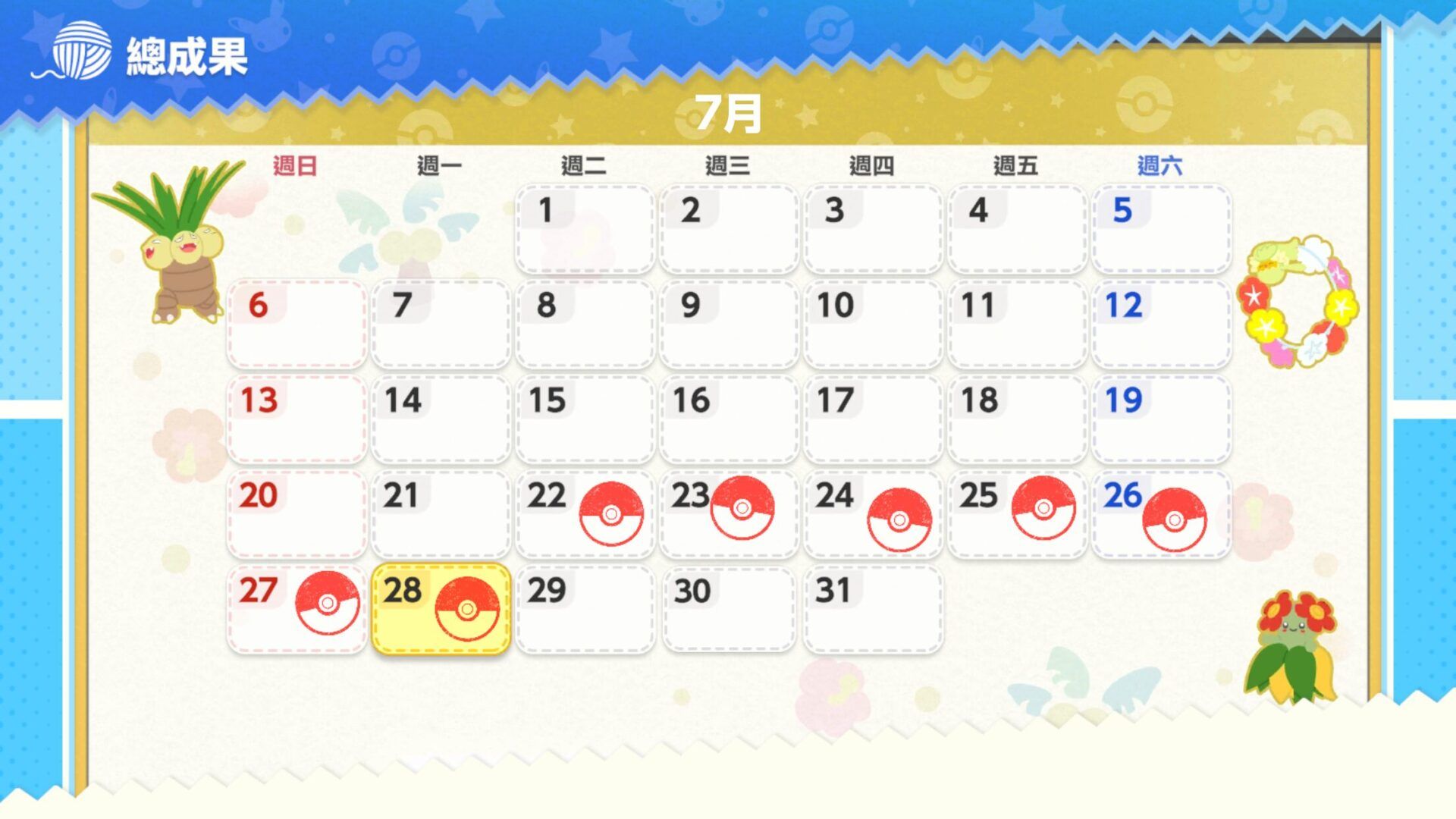 36_日曆2