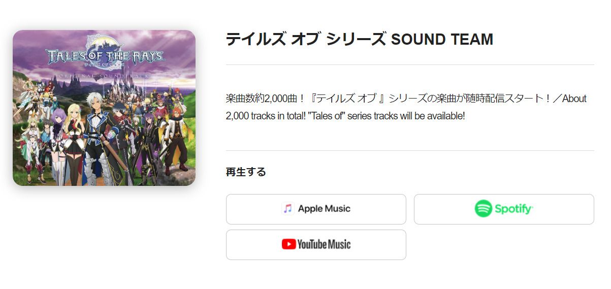 テイルズ オブ シリーズ SOUND TEAM