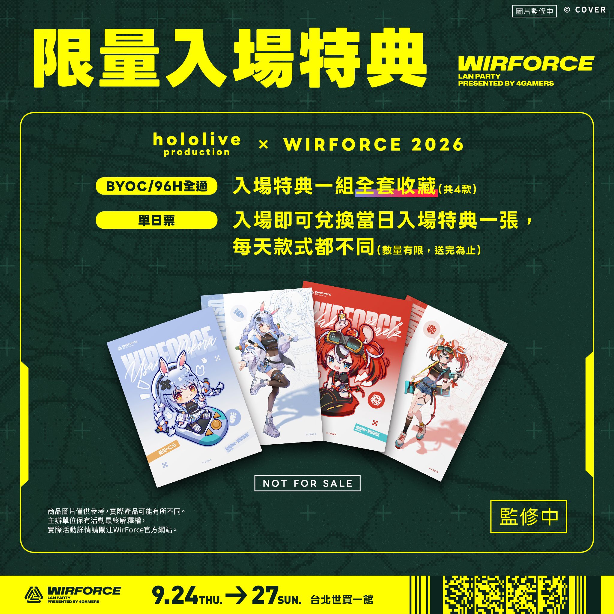 4_WF2026_每日來場即贈送明信片特典.jpg