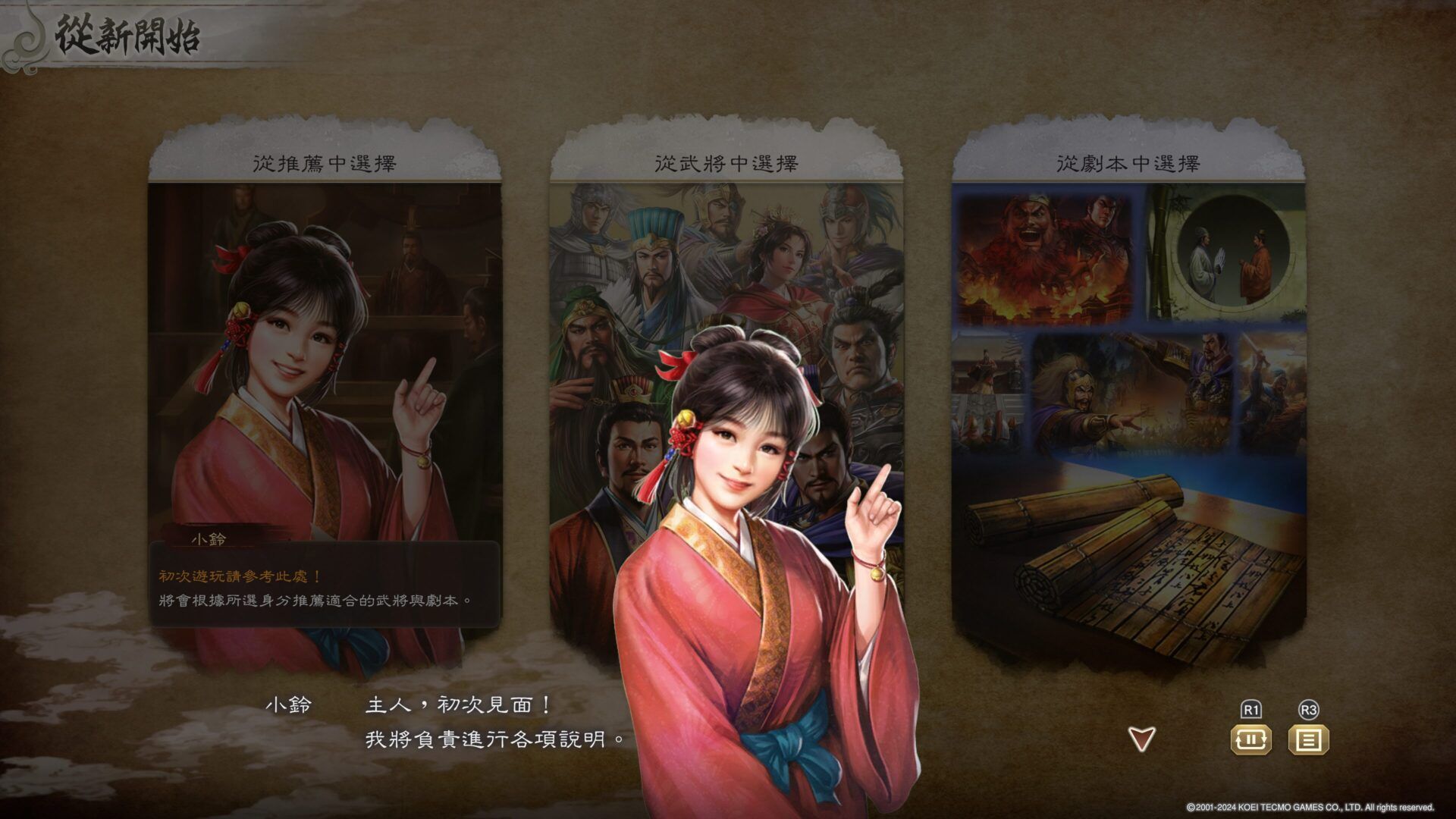三國志8 REMAKE_20241026094901