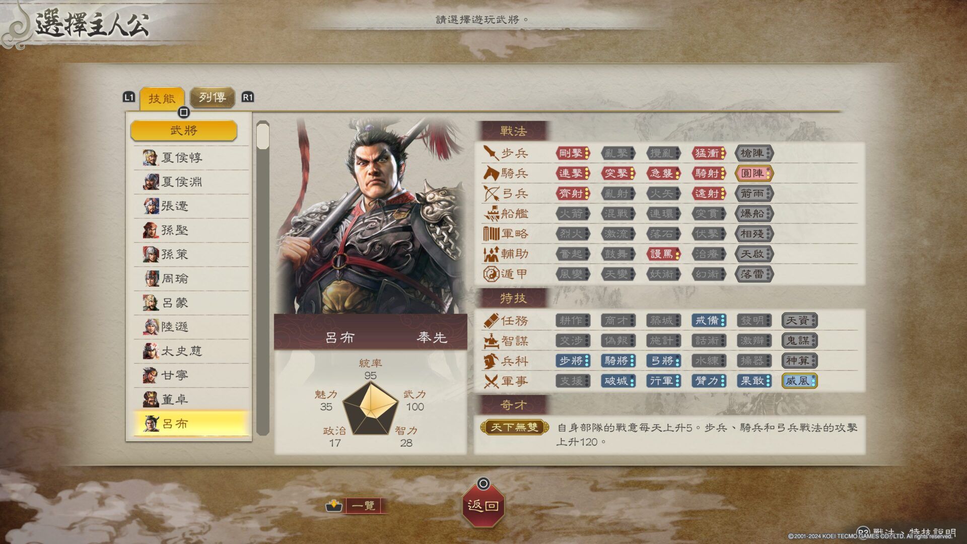 三國志8 REMAKE_20241026224540