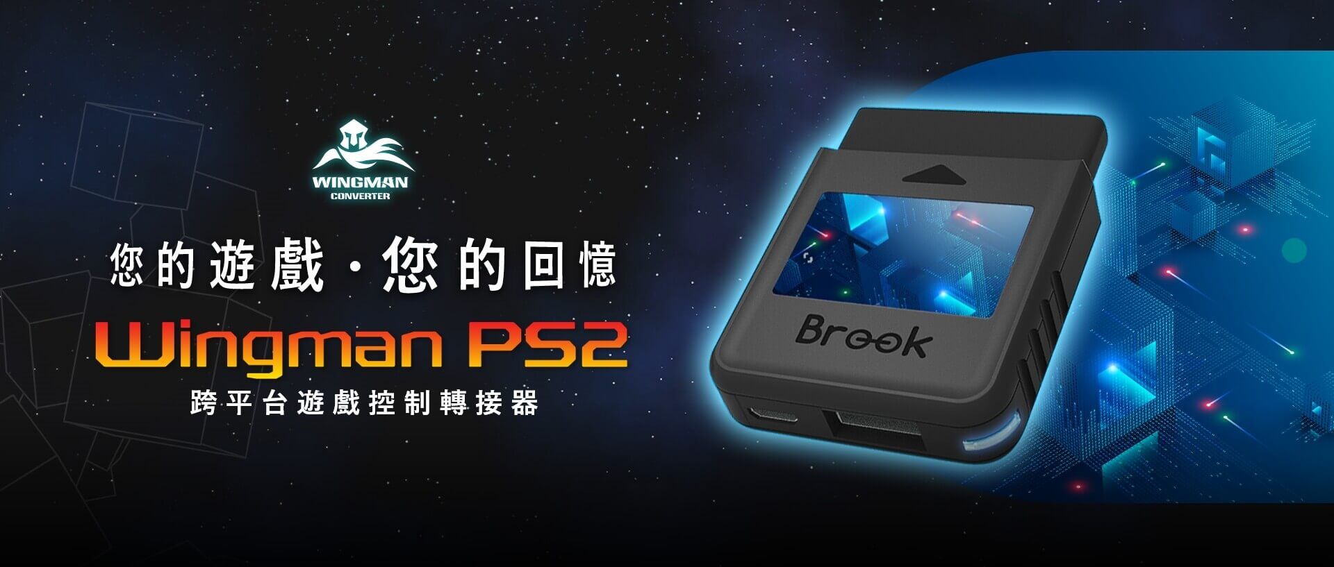 史上最多人擁有的主機PS2，有了Wingman PS2手把轉接器 即刻重溫經典遊戲不受限