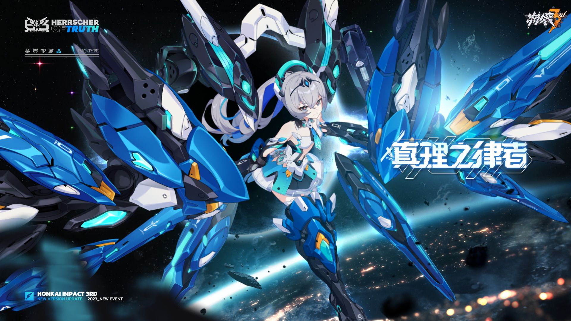 《崩壞 3rd》將於1月12日上線v6.3版本「真理交響」