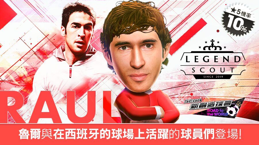 LEGEND SCOUT