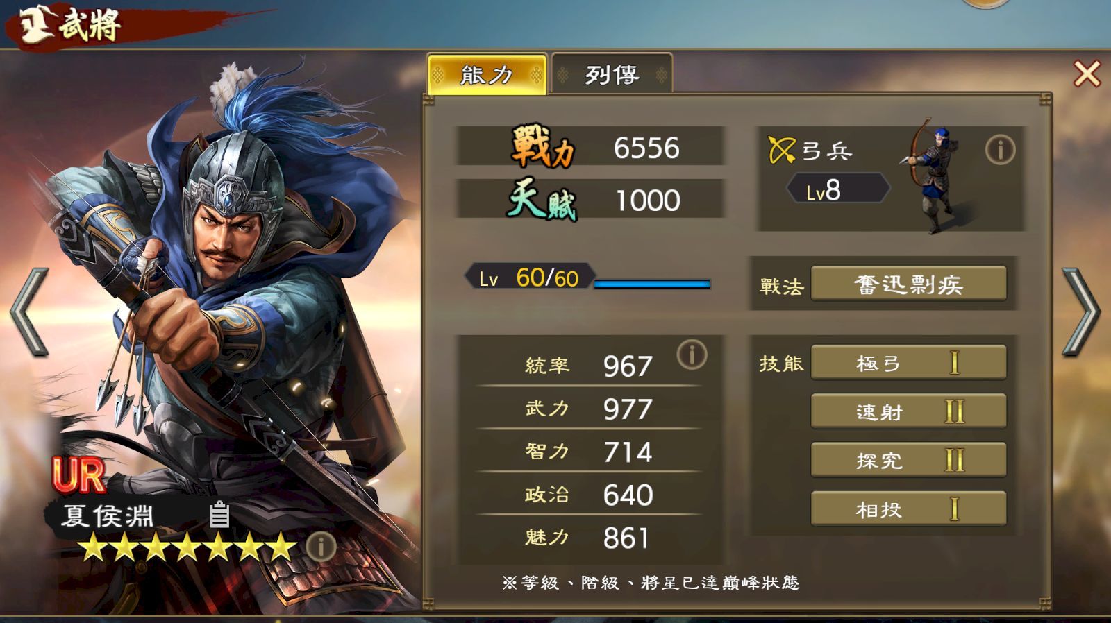 『三國志 霸道』UR 武將 夏侯淵