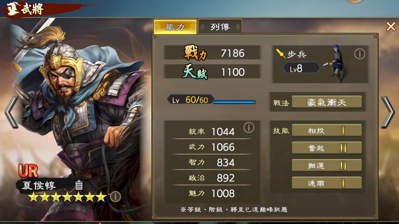 『三國志 霸道』UR 武將 夏侯惇