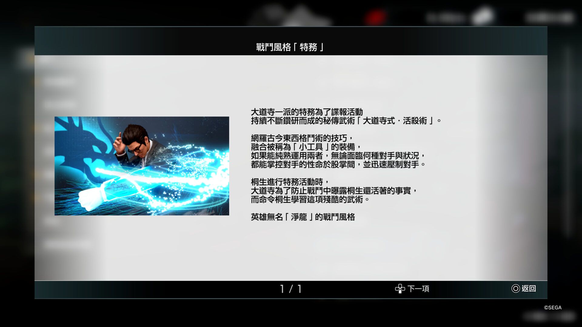 Like a Dragon Gaiden_ The Man Who Erased His Name_20231117183919