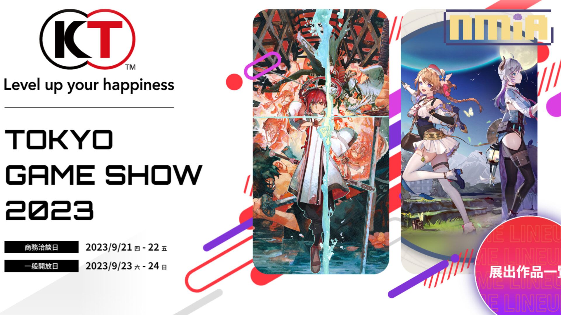 KOEI TECMO GAMES決定參展「東京電玩展2023」 ～同步公開參展作品、節目資訊及紀念新作週邊～