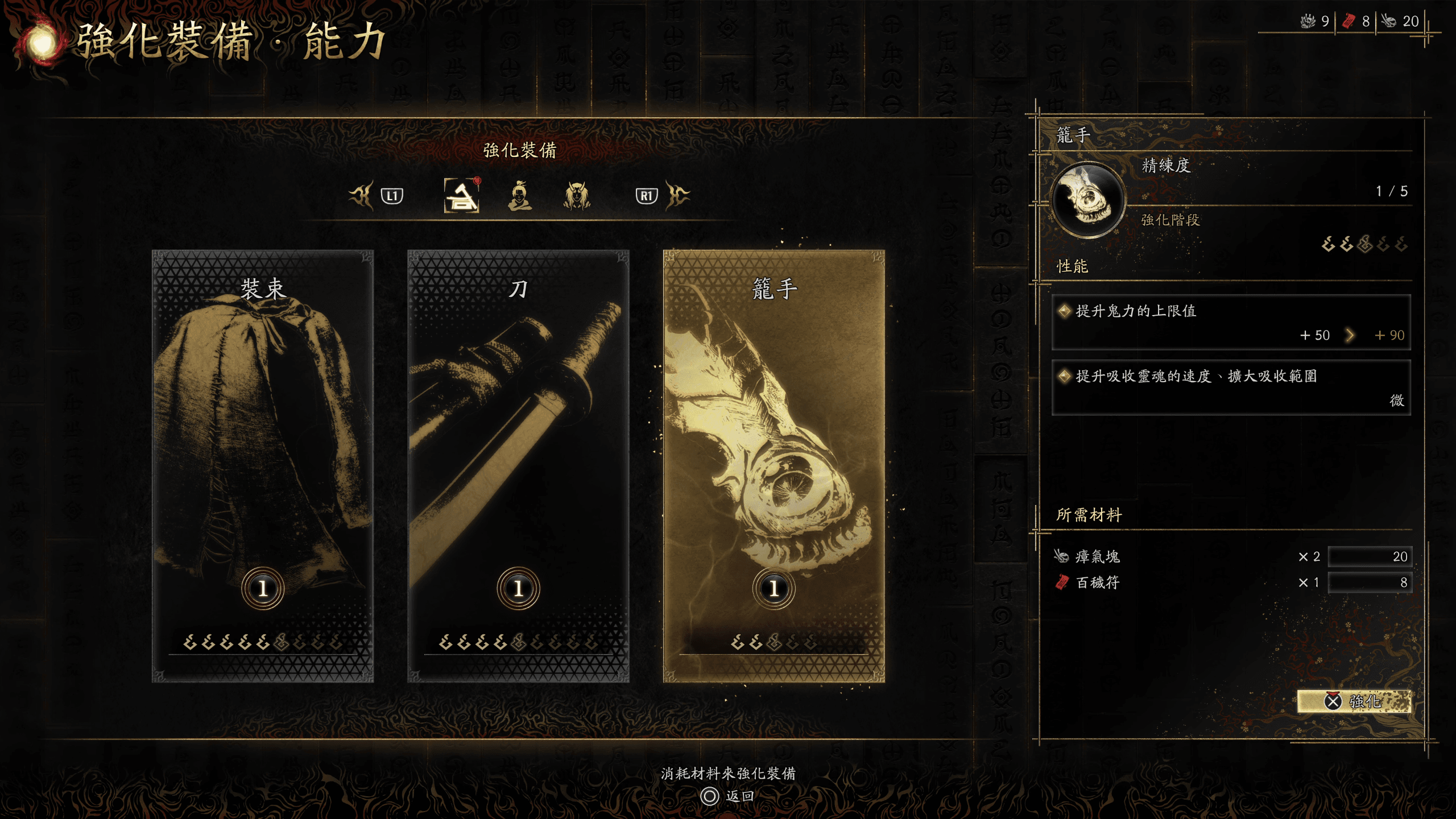 Onimusha_ Way of the Sword_20260824013707 裝備和能力強化.webm - VLC media player 31_8_2026 18_46_46.png