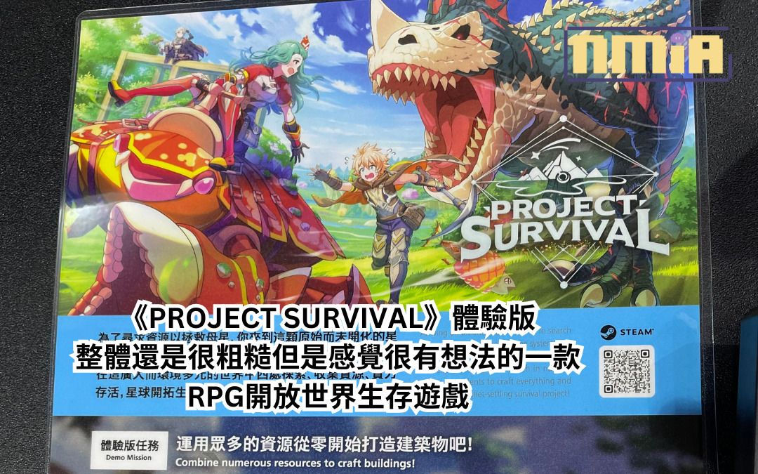【2024台北電玩展】集英社《PROJECT SURVIVAL》試玩心得報告——整體還是很粗糙但是感覺很有想法的一款RPG開放世界生存遊戲