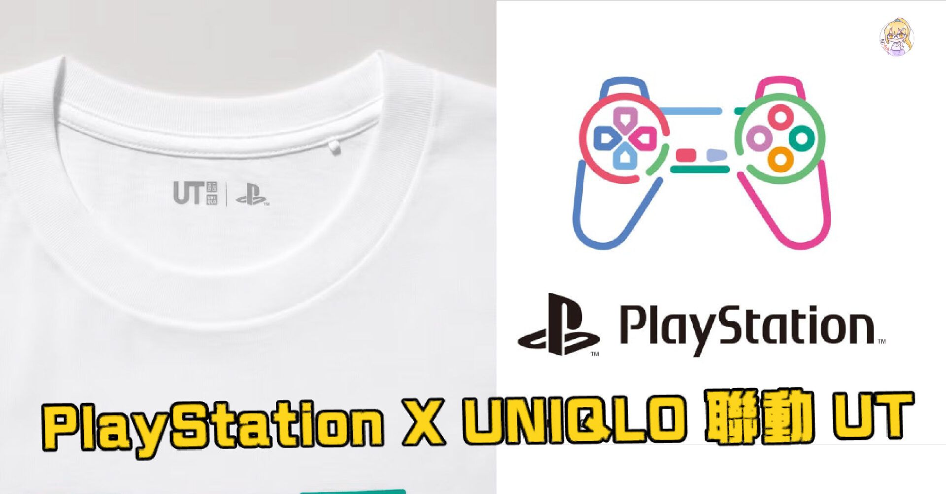 索尼 PlayStation X UNIQLO 推出聯動 UT  2 月下旬於日本推出
