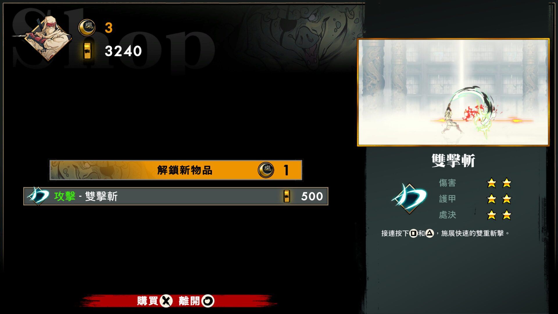 SHINOBI 反攻的斬擊_20250825195727