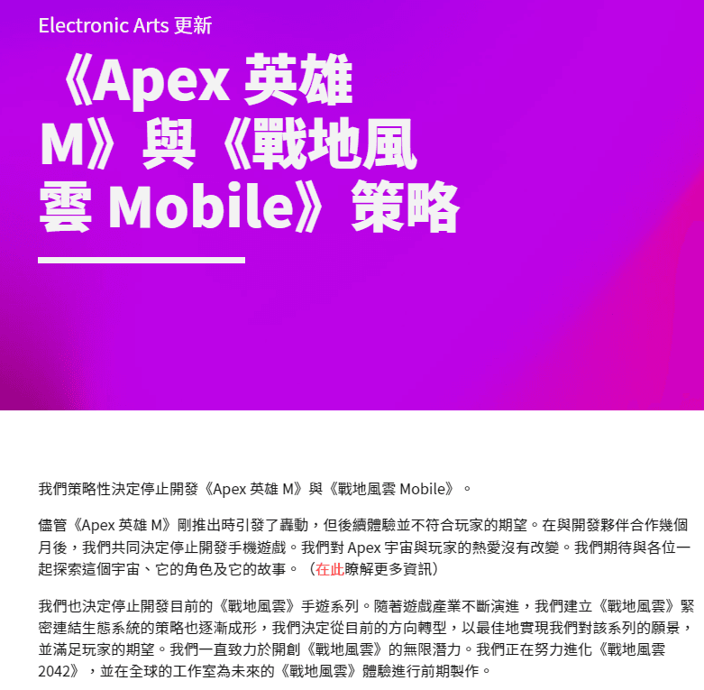 上個月,EA 針對《Apex 英雄 M》與《戰地風雲 Mobile》所做出的策略