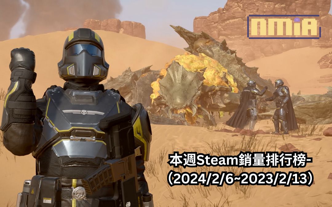 本週 Steam 銷量排行榜-（2024/2/6~2023/2/13）