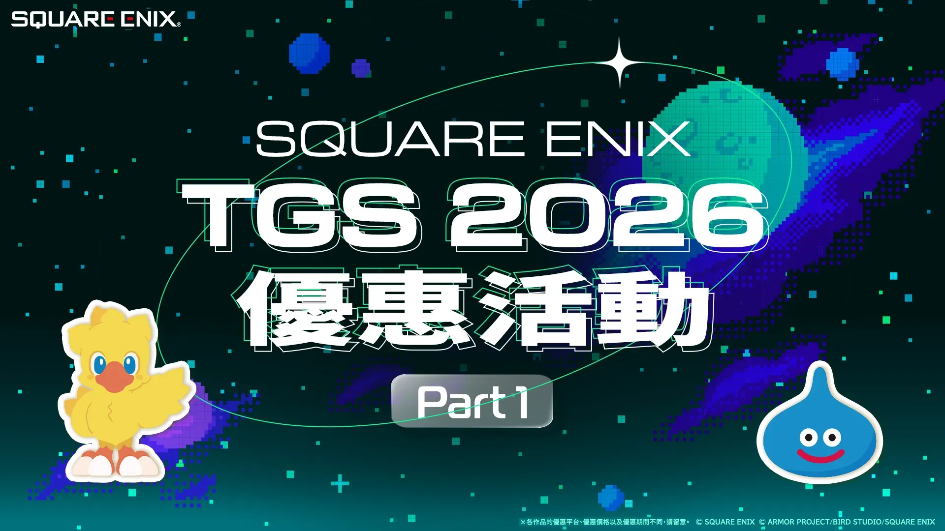 TGSSALE2026_KV_TC.webp