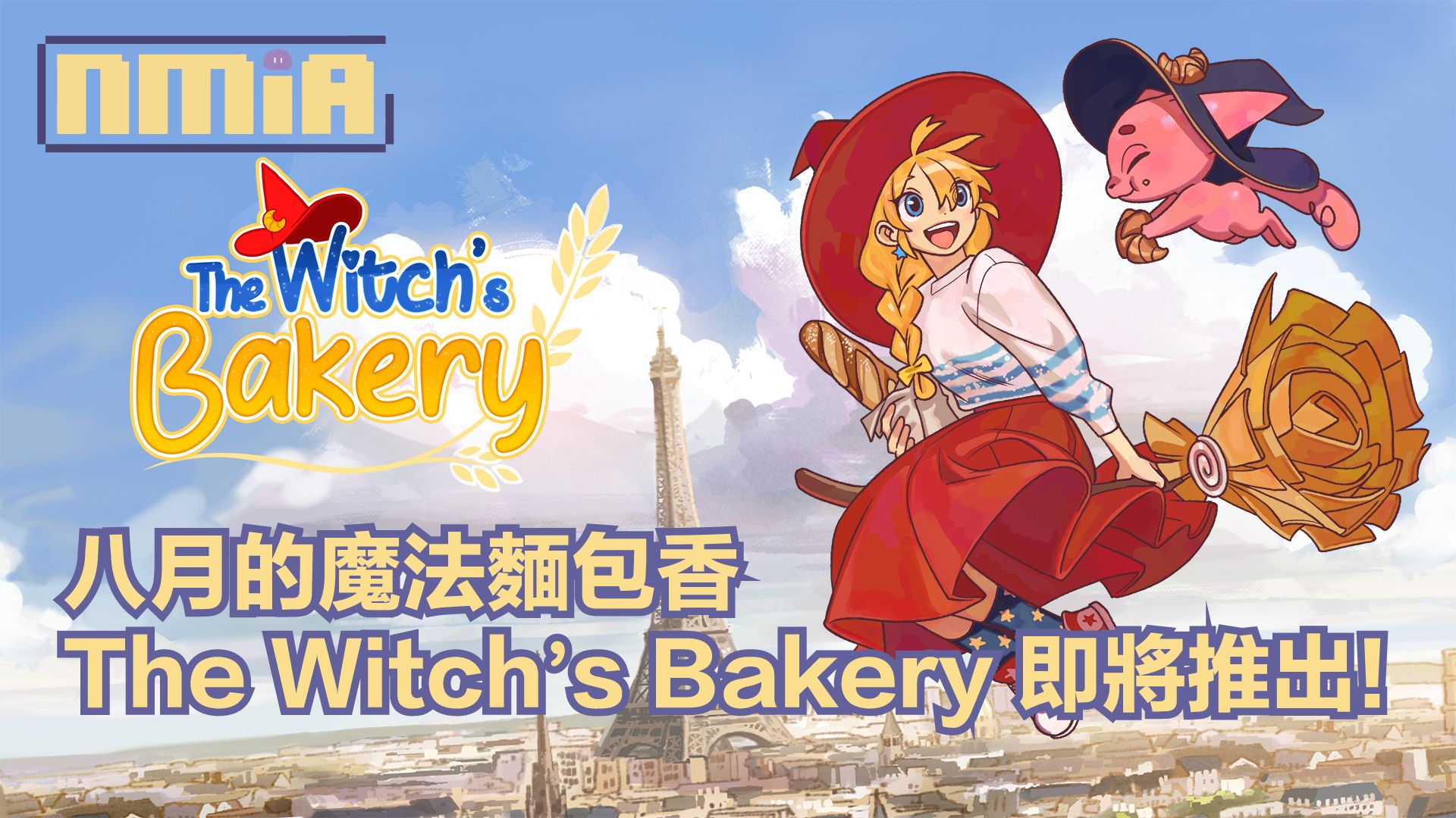 女巫開麵包店了!《女巫的麵包店》The Witch’s Bakery 將於八月登場