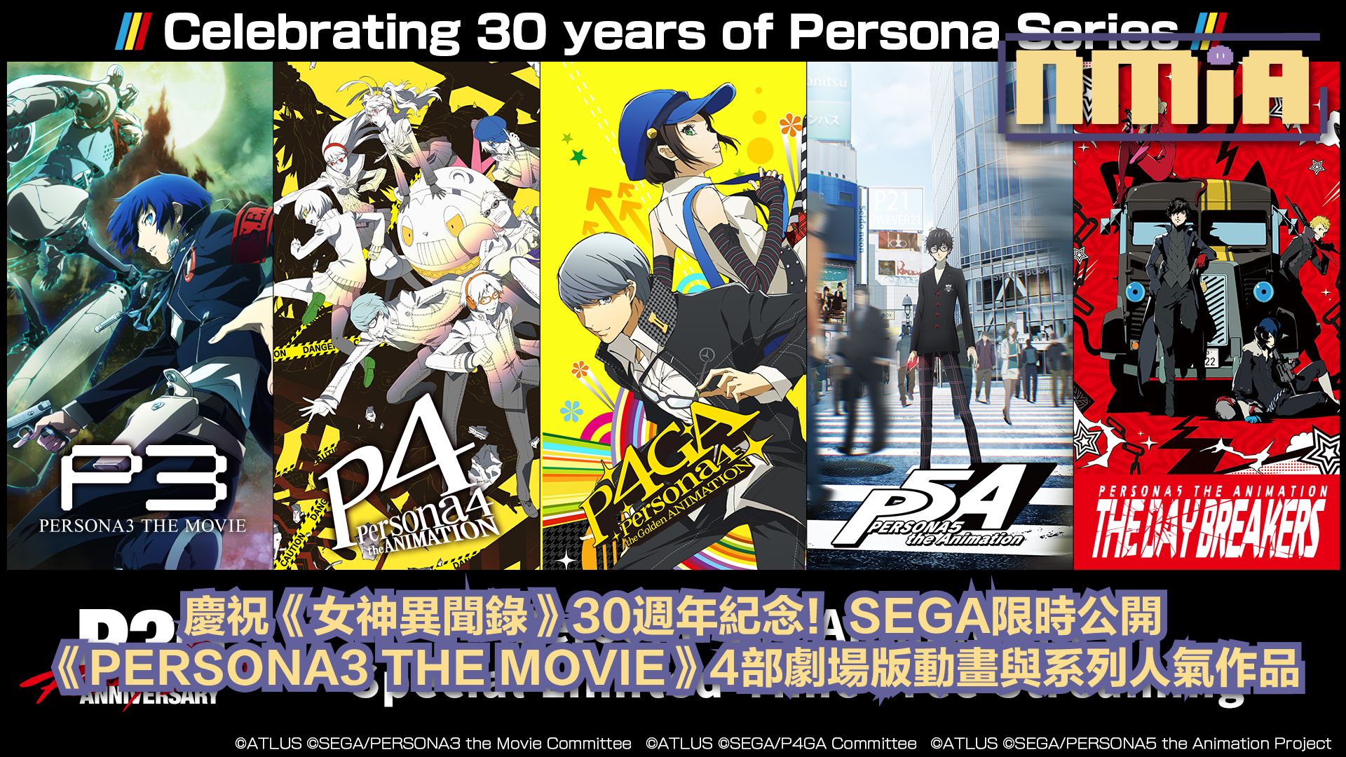 《女神異聞錄》30週年動畫紀念企劃正式啟動！《PERSONA3 THE MOVIE》全4章免費公開至8月底