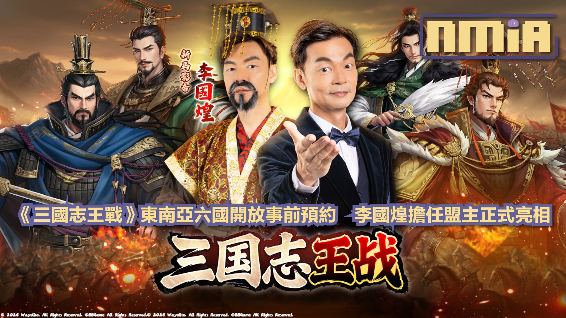 《三國志王戰》正式開啟東南亞六國事前預約　李國煌化身三國盟主揭開霸業序幕