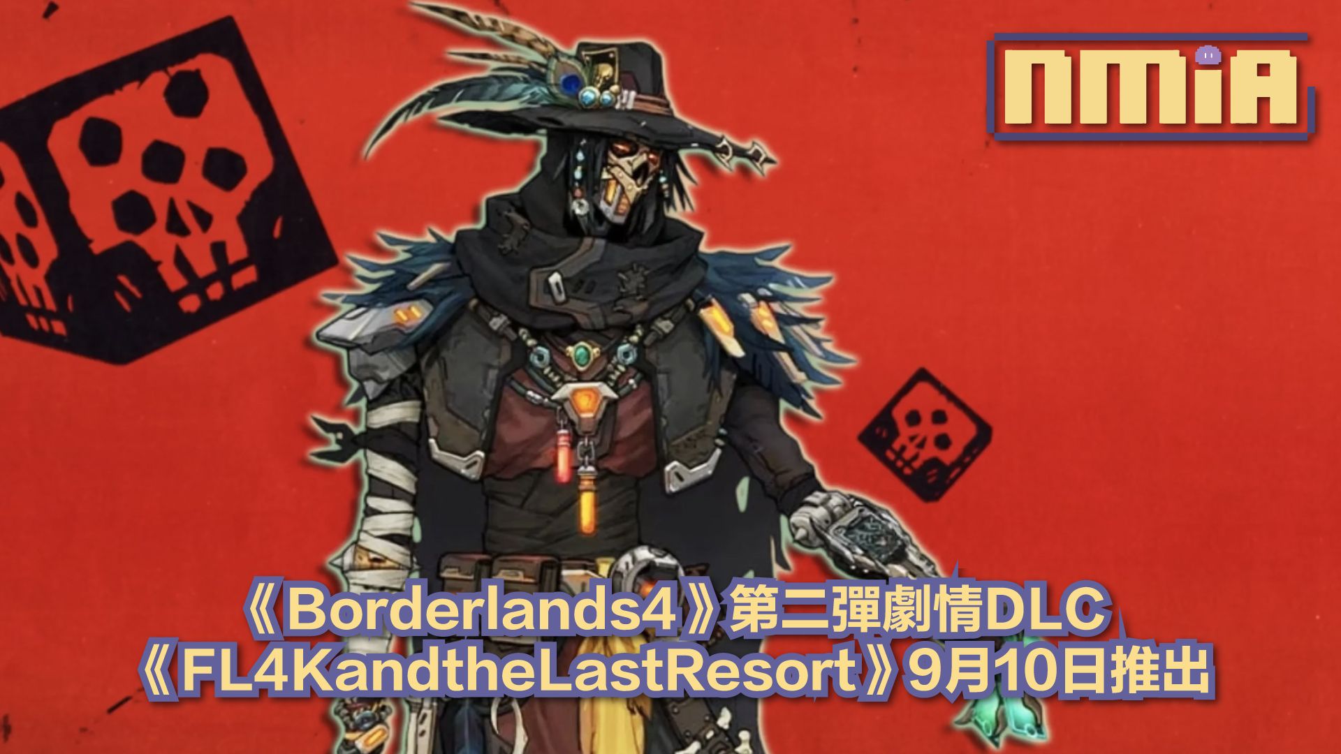 《Borderlands 4》劇情擴充第二章《FL4K and the Last Resort》9月10日正式上線