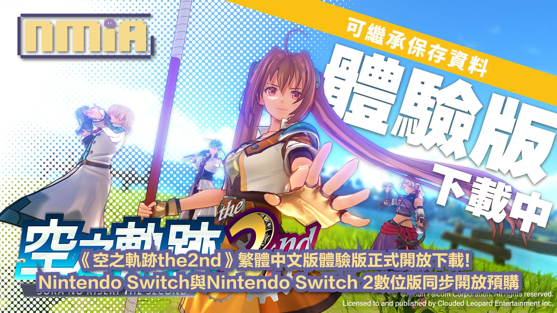 《空之軌跡 the 2nd》繁中體驗版正式上線！Switch與Switch2數位版開放預購並公開最新開頭影片
