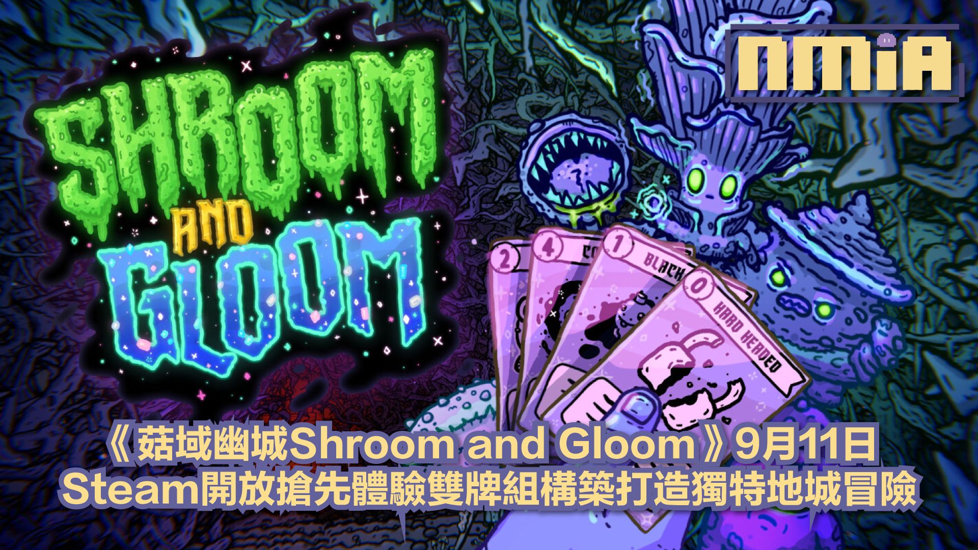 《菇域幽城Shroom and Gloom》9月11日Steam搶先體驗正式登場雙牌組構築打造另類Roguelike冒險
