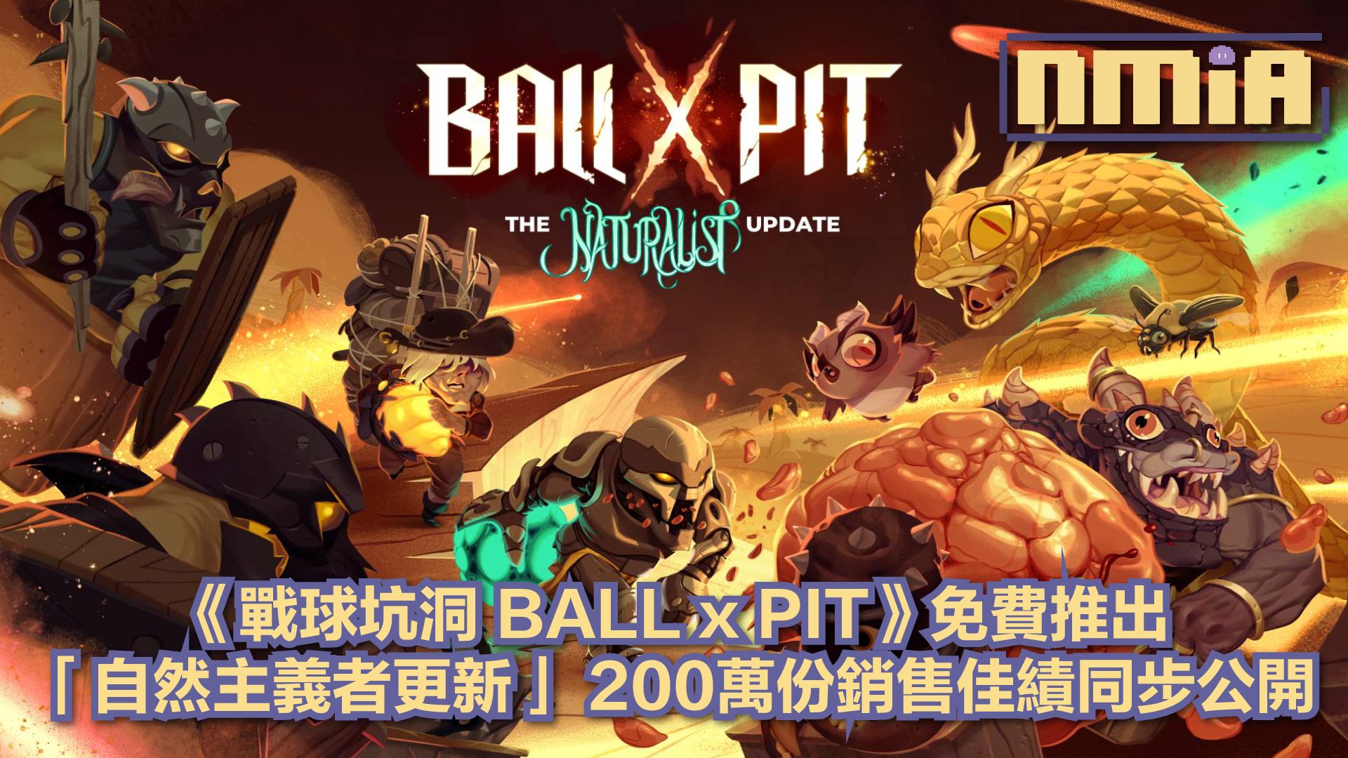 《戰球坑洞 BALL x PIT》迎來自然主義者更新內容 全球累積銷量突破200萬份