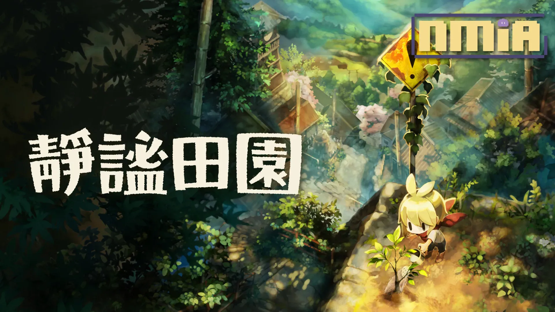 《靜謐田園》9月29日推出第一彈免費更新　新增家具目錄，農地擴張及多種全新家畜