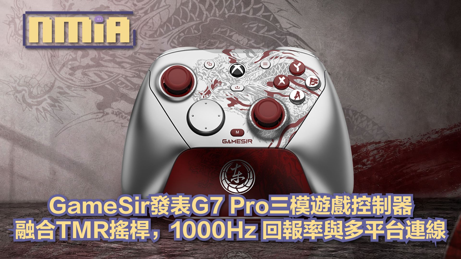 GameSir推出G7 Pro控制器，搭載首款Xbox TMR搖桿與多項Pro級升級功能