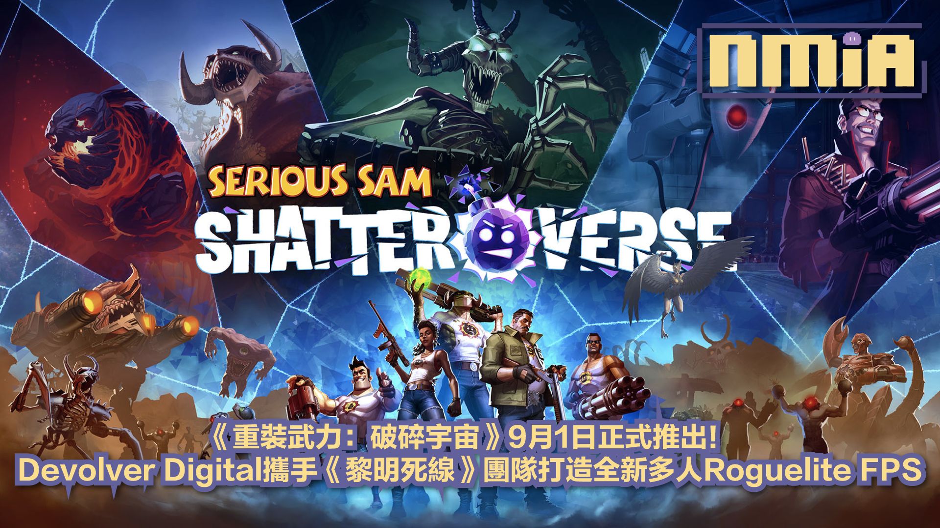 Devolver Digital攜手《黎明死線》開發團隊打造多人Roguelite FPS《重裝武力：破碎宇宙》9月1日登陸PC及家用主機
