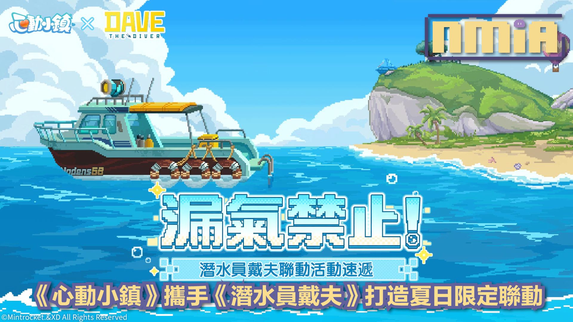《心動小鎮》X《潛水員戴夫》聯動8月8日正式開跑 深入鯨落峽谷探索神祕海域