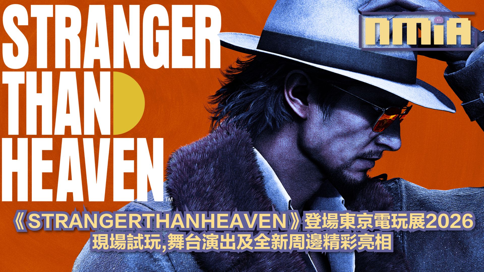 《STRANGER THAN HEAVEN》參戰東京電玩展2026 多元試玩體驗與限定周邊同步登場