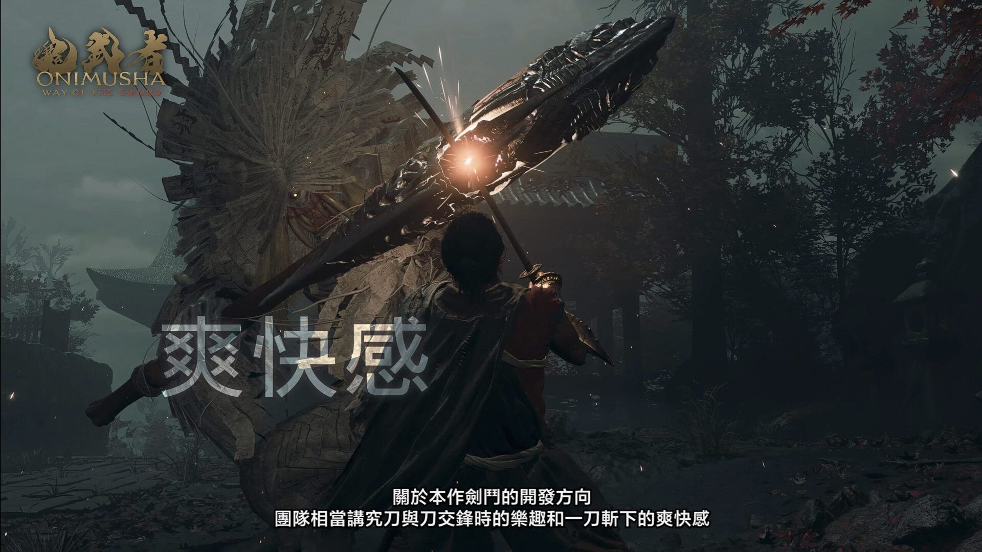 《鬼武者 Way of the Sword》開發團隊訊息 - YouTube - Opera 5_2_2025 10_23_12