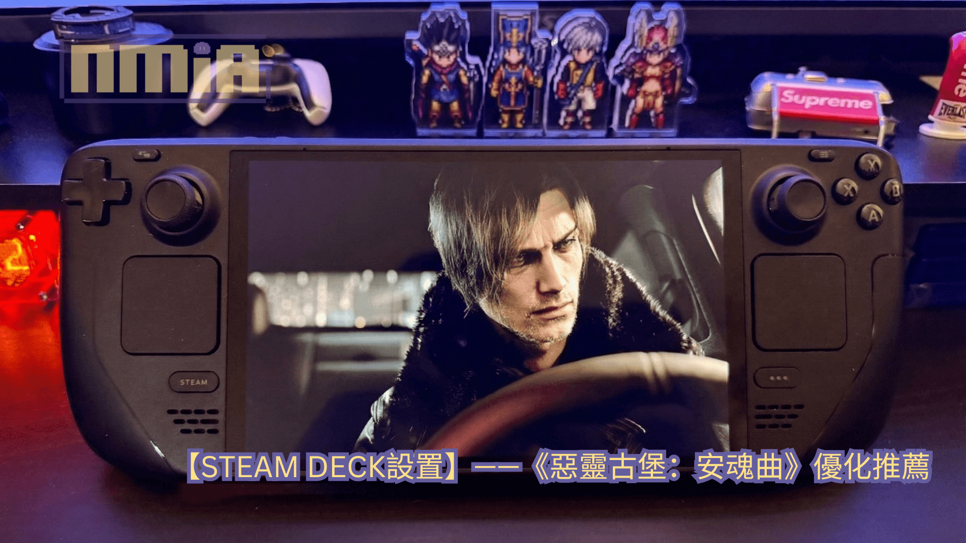 《惡靈古堡：安魂曲》SteamDeck優化和系統設置