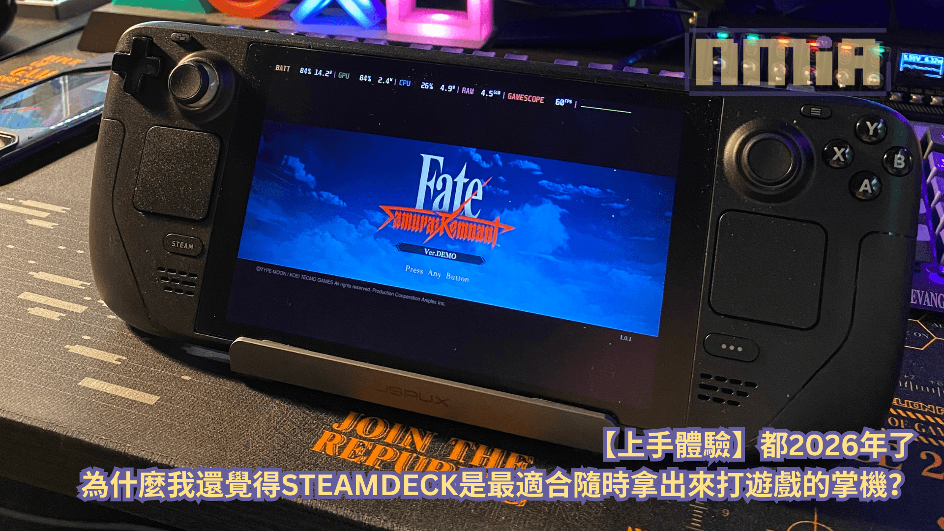 2026 年了，為什麼我們依然覺得 Steam Deck 是最值得入手的「掌機淨土」