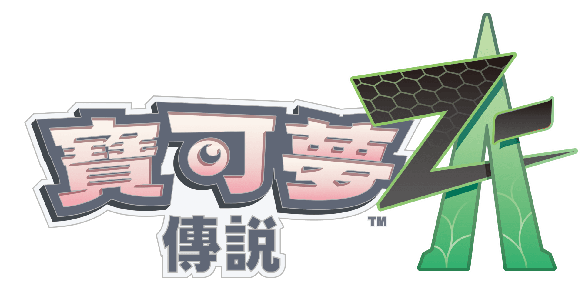 《寶可夢傳說 Z-A》LOGO02
