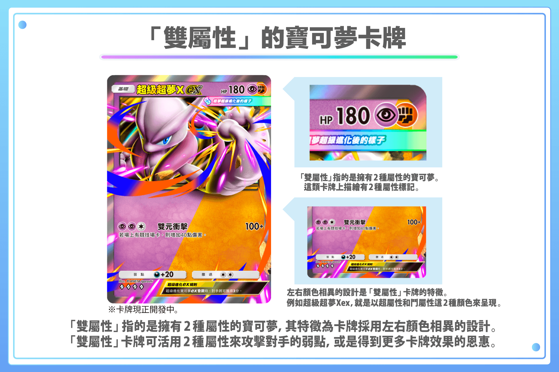 關於「雙屬性」的寶可夢卡牌.png